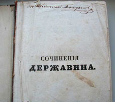Сочинения Державина 1854 г.